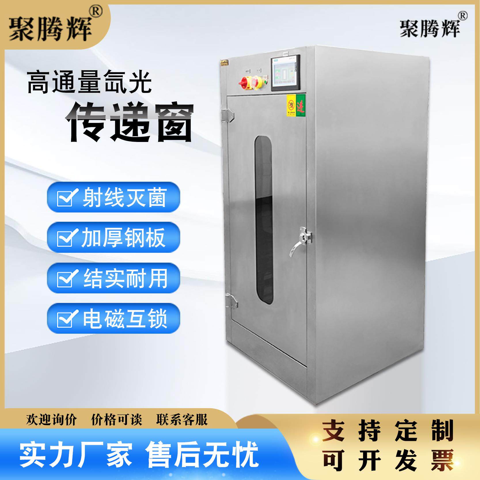 304不锈钢传递窗201脉冲氙灯动物传递柜紫外线杀菌灭菌净化无菌