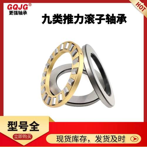 九类推力圆柱滚子轴承87408 87409 87410 石油钻机转环机械 现货
