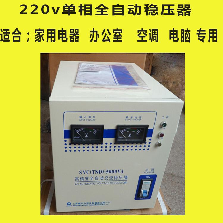 赣兴220v相交流稳压器TND-5KVA10KVA15KVA适合公室空调电脑用