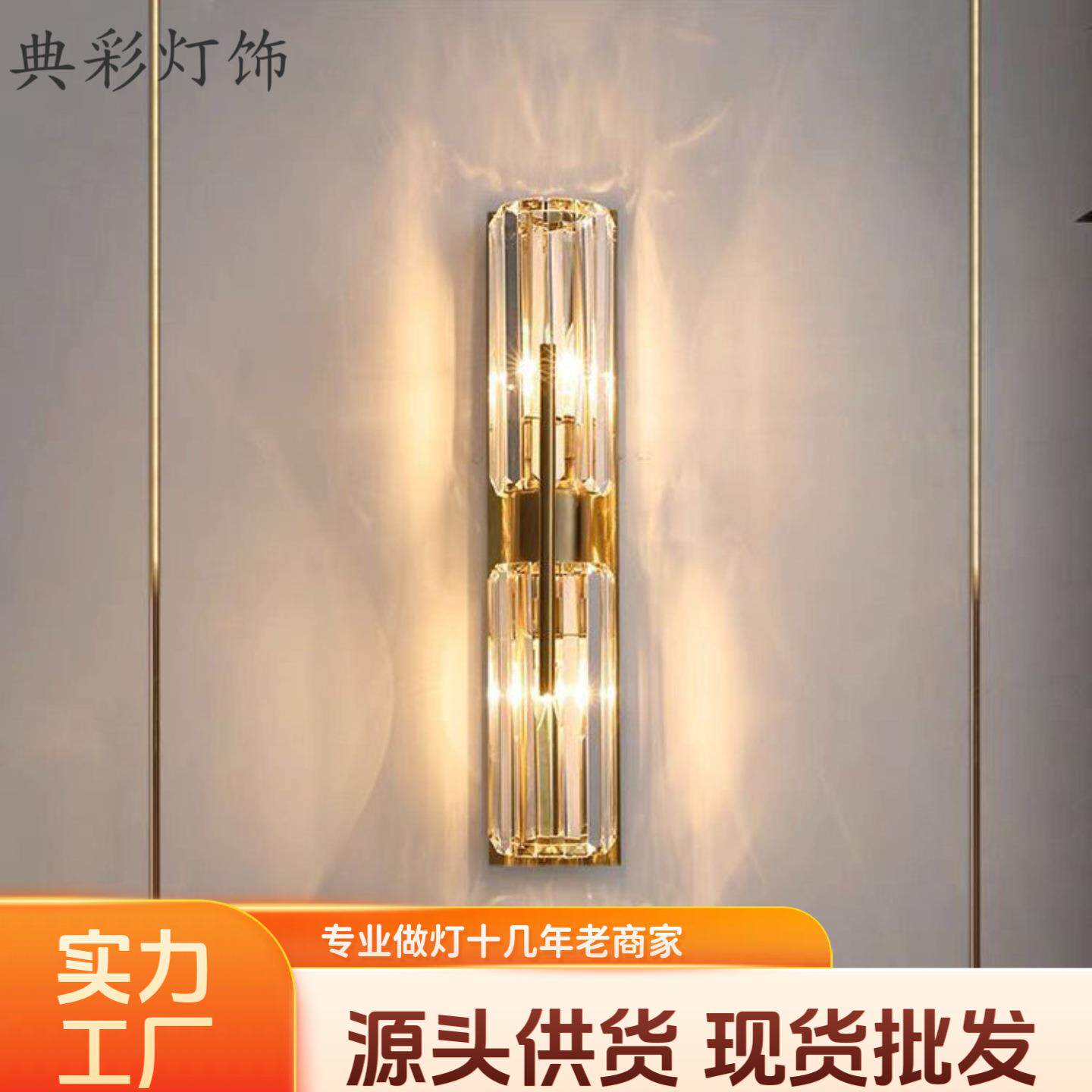 后现代轻奢水晶壁灯简约风电视墙床头壁灯酒店过道楼梯灯网红壁灯