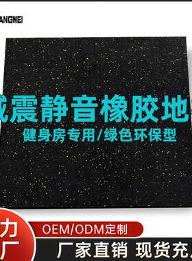 健身房器械橡胶地垫家用隔音缓冲减震垫哑铃防震地板商用防滑地胶