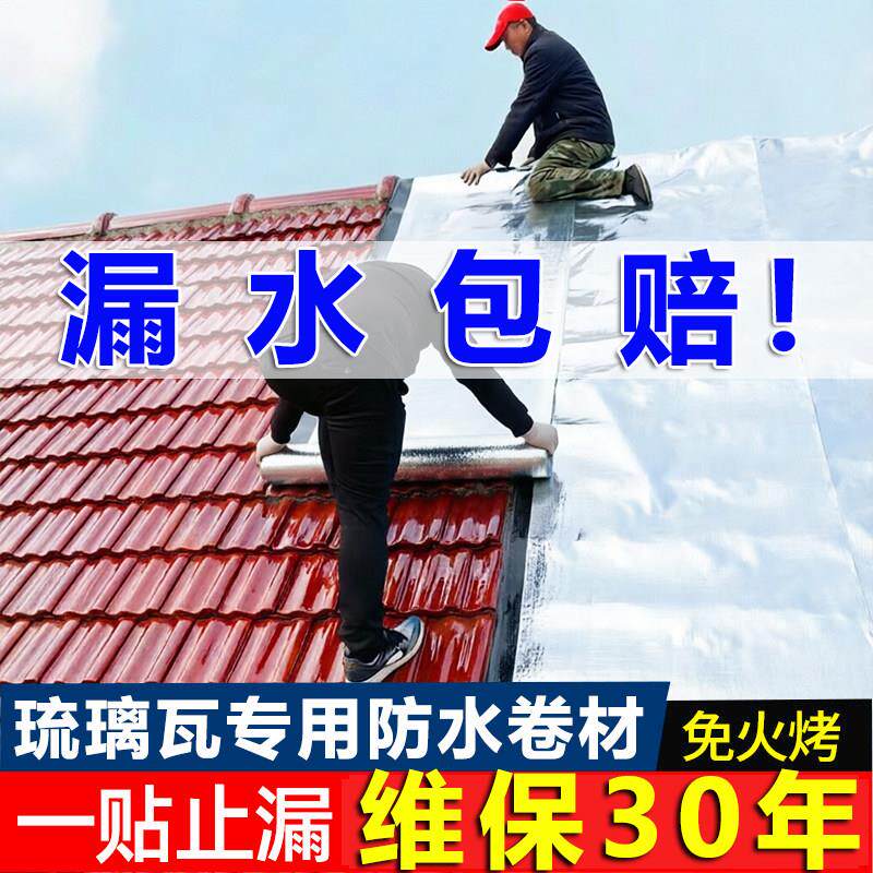 红色沥青琉璃瓦房顶屋顶专用防漏水自粘防水补漏材料防晒隔热卷材