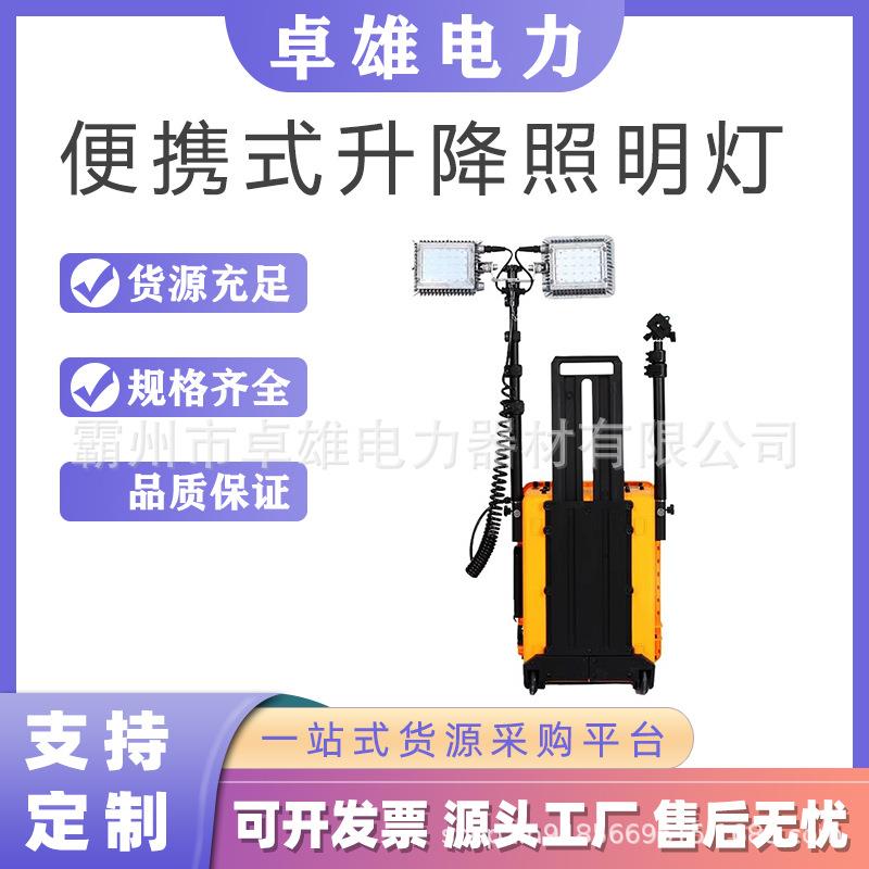 移动式多功能防照明装置汛现场勘查灯抢修便携式升降照明灯