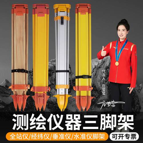 星图广耀水准仪配件三脚架全站仪脚架经纬仪木质支腿铝合金脚架