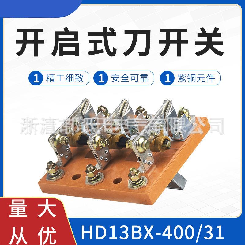 现货供应开启式刀开关多规格阻燃隔离开关旋转式刀开关紫铜刀开关