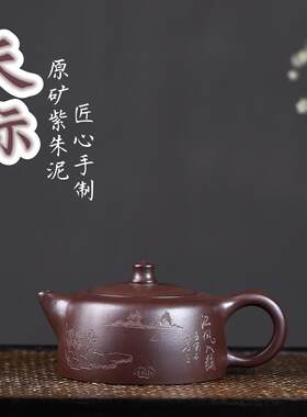 宜兴紫砂壶原矿紫泥手工制作天际泡茶壶差具
