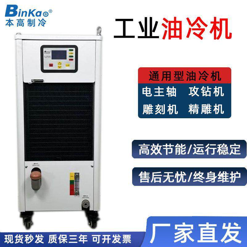主轴油冷机CNC加工数控精雕机冷却机电主轴冷油机全自动恒温制冷