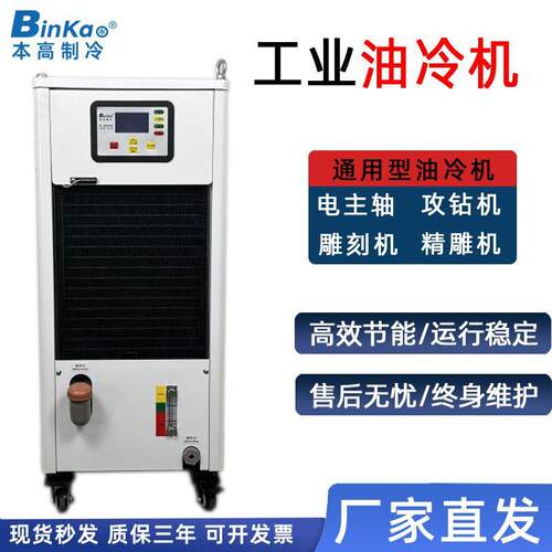 主轴油冷机CNC加工数控精雕机冷却机电主轴冷油机全自动恒温制冷