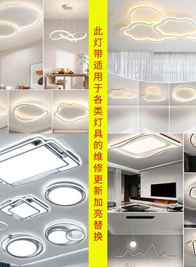 LED软灯带吸顶灯替换光源侧发光灯条异形吊灯220V带背胶可黏贴片