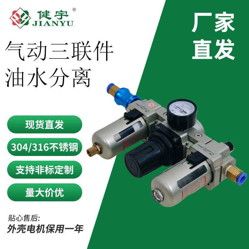 健宇气动三联件油水分离过滤气源处理器调压空压机精密过滤