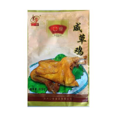 口缘源头工厂 咸草鸡真空包装800g袋装