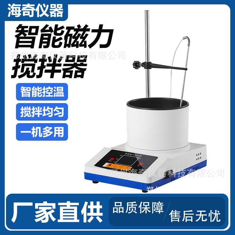 智能磁力搅拌器实验室恒温加热油浴锅智能数显搅拌装置