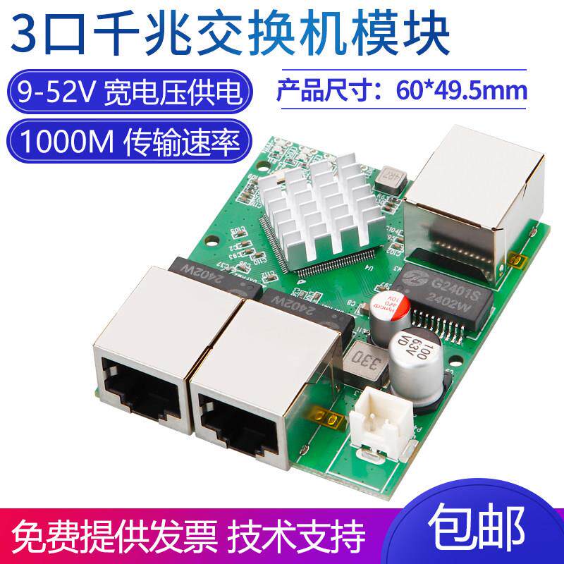 3口全千兆微型交换机模块乙太网口PCB板子显示屏端口影片传输主板