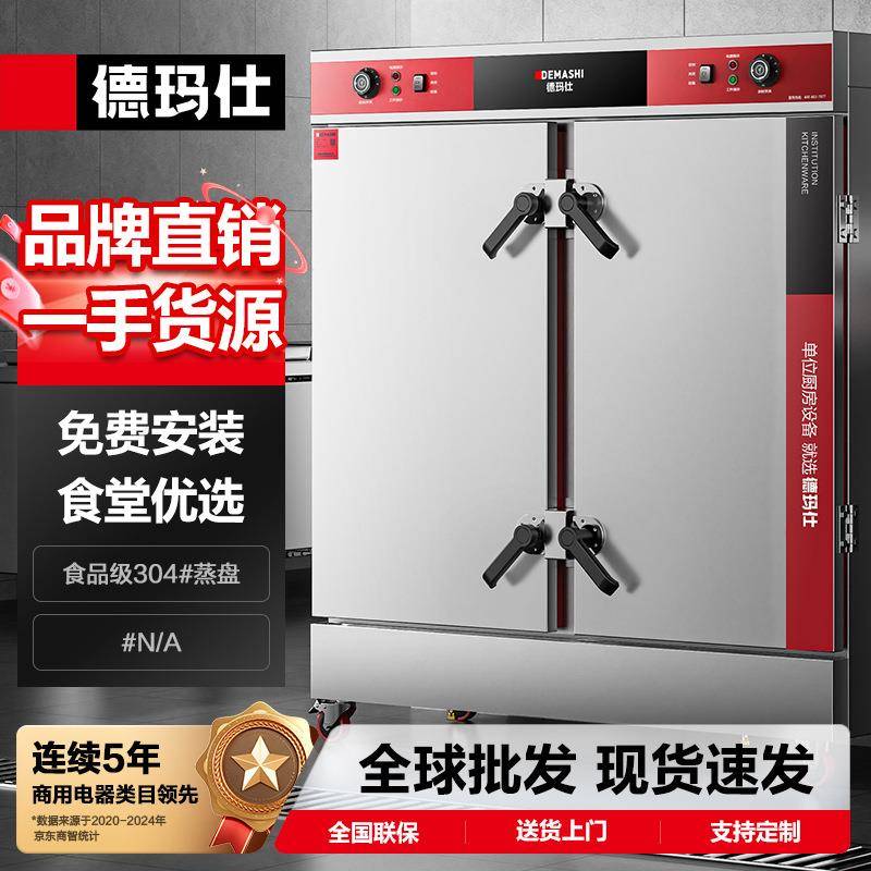 徳玛仕双门商用蒸饭柜大型包子中药材蒸箱全自动蒸馒头机蒸饭车