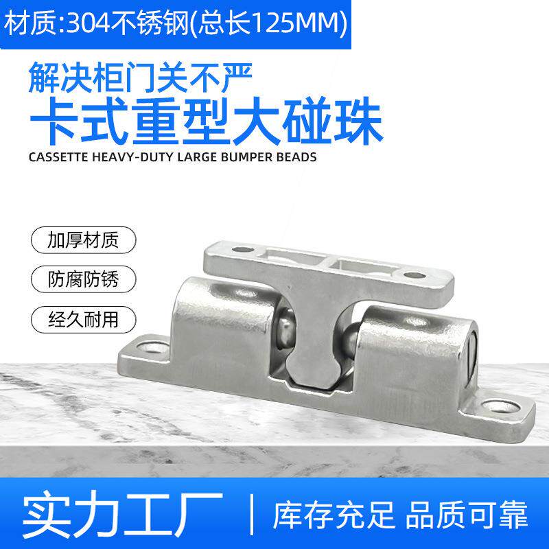 304不锈钢碰珠弹簧钢珠定位卡扣柜门衣柜碰珠工业设备门大碰珠锁