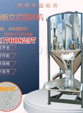 新款8吨立式搅拌机加热烘干立式搅拌机不锈钢立式混合机