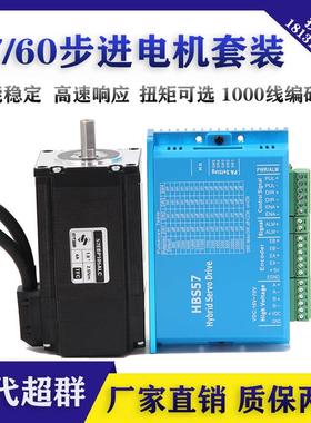 57闭环高速步进马达套装 2.2N伺服驱动器HBS57编码器混合伺服马达