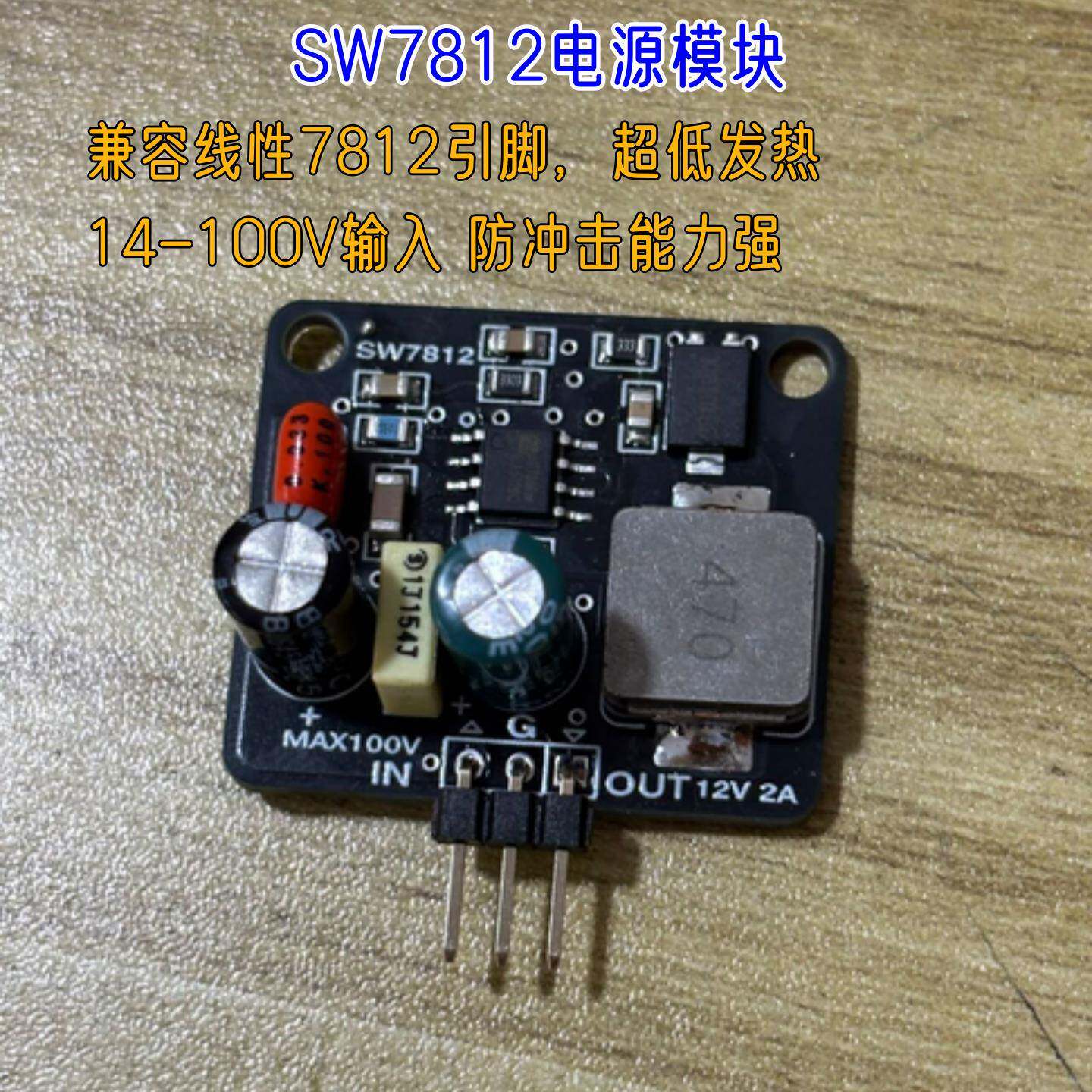 100v开关型LM7812稳压器12v2A电源模组转换器三端稳压模块