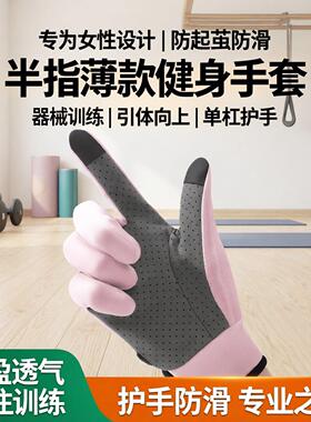健身手套女器械训练防起茧半指薄款防滑护手运动引体向上单杠全指