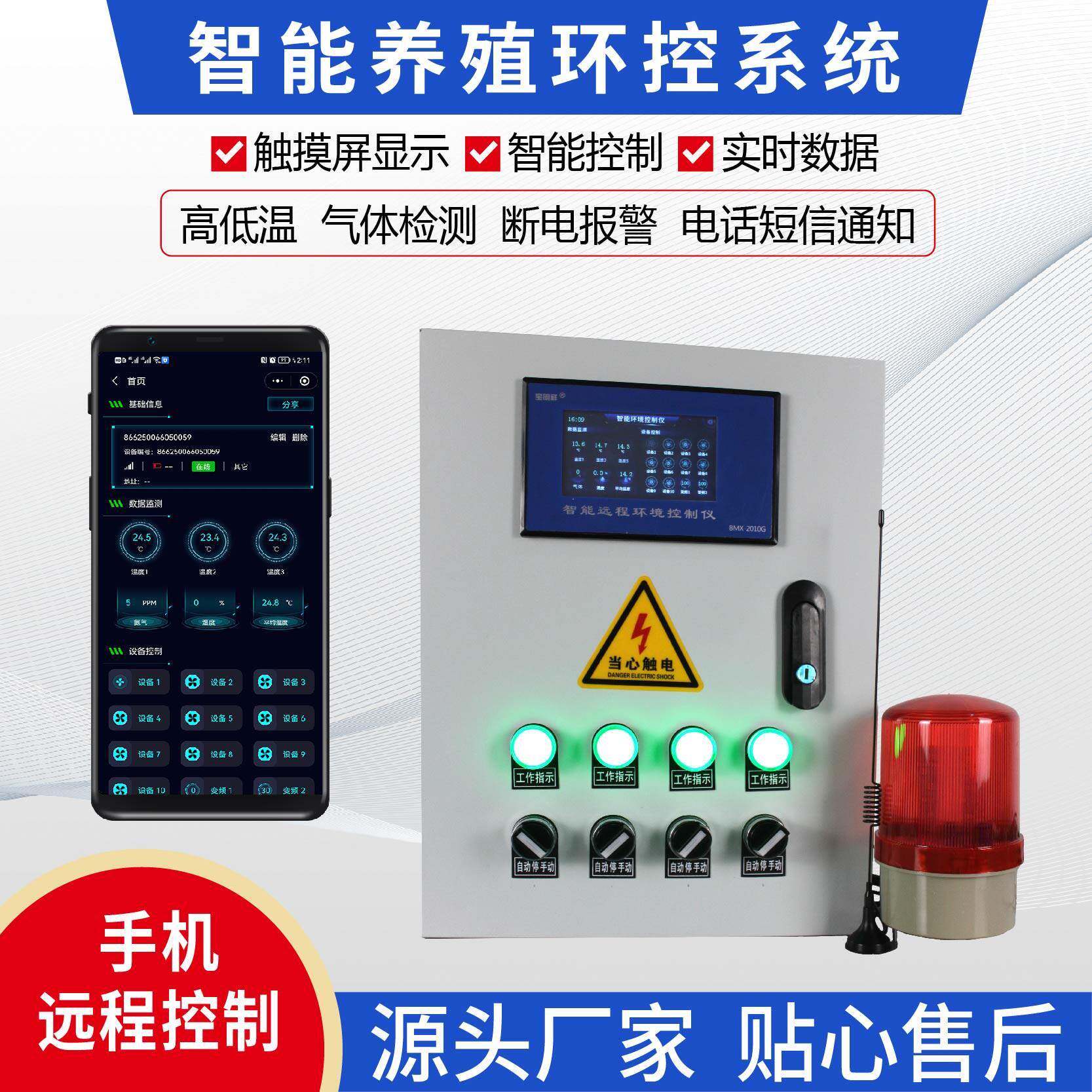 养殖4G手机远程停电报警温控箱智能恒温触控屏幕温控开关温度控制