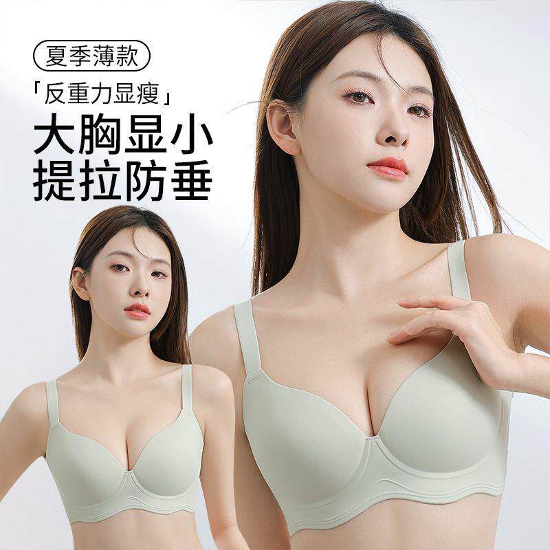 光面无痕调整型内衣大胸显小聚拢提拉软支撑收副乳防下垂外扩文胸