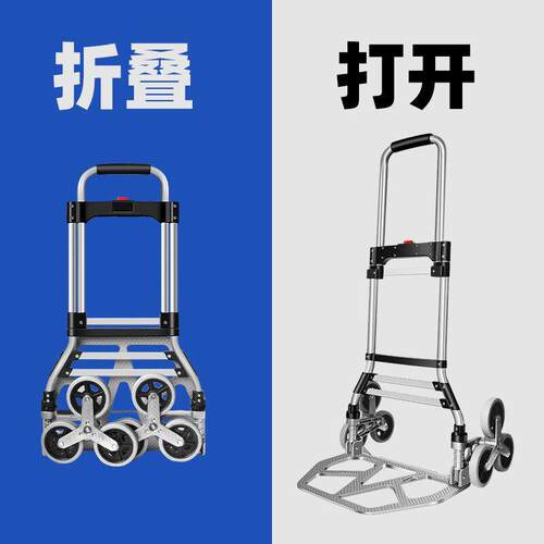 300斤大载重折叠货搬运车爬楼车梯手拉拉杆车1020-6T行李车拉手推