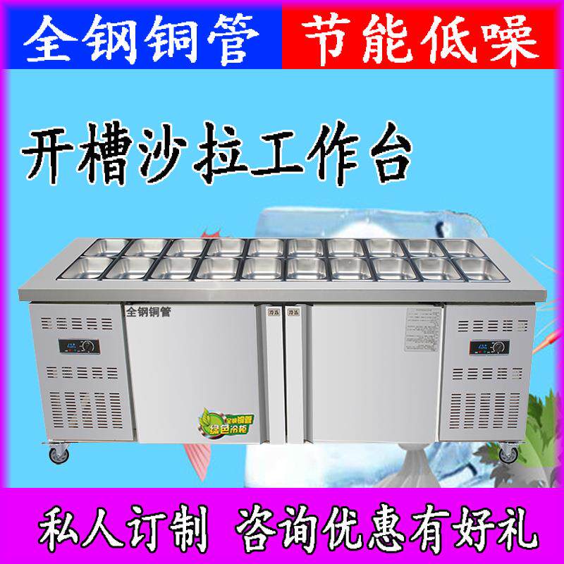 开21槽工作披台小菜冰箱藏冷水果捞萨柜台冰柜操作台保鲜锁鲜商用