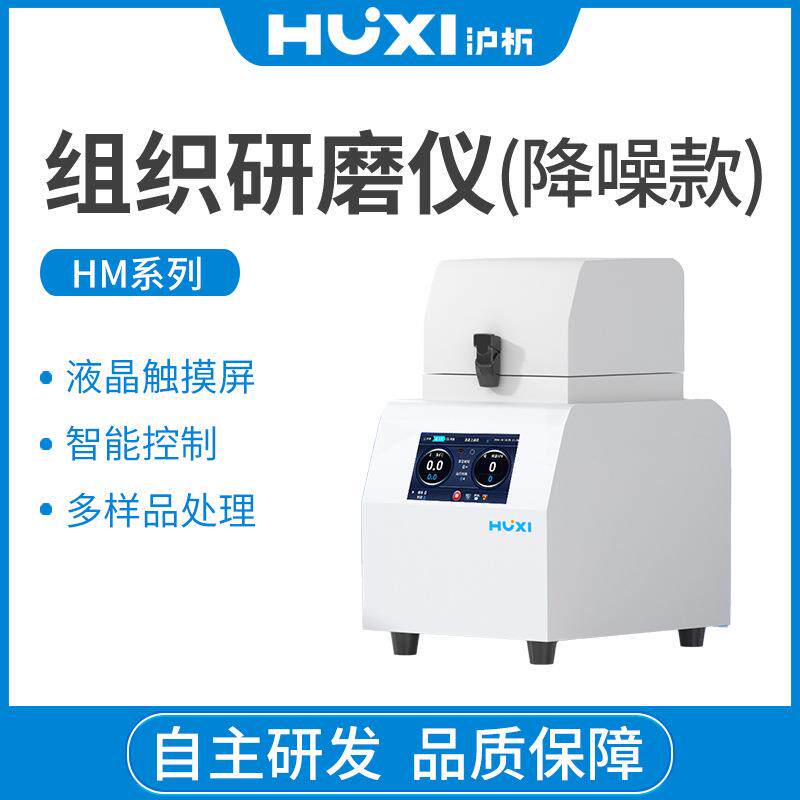 手持式研磨仪HM-24S便携式电动组织研磨器均质破碎小型研磨仪