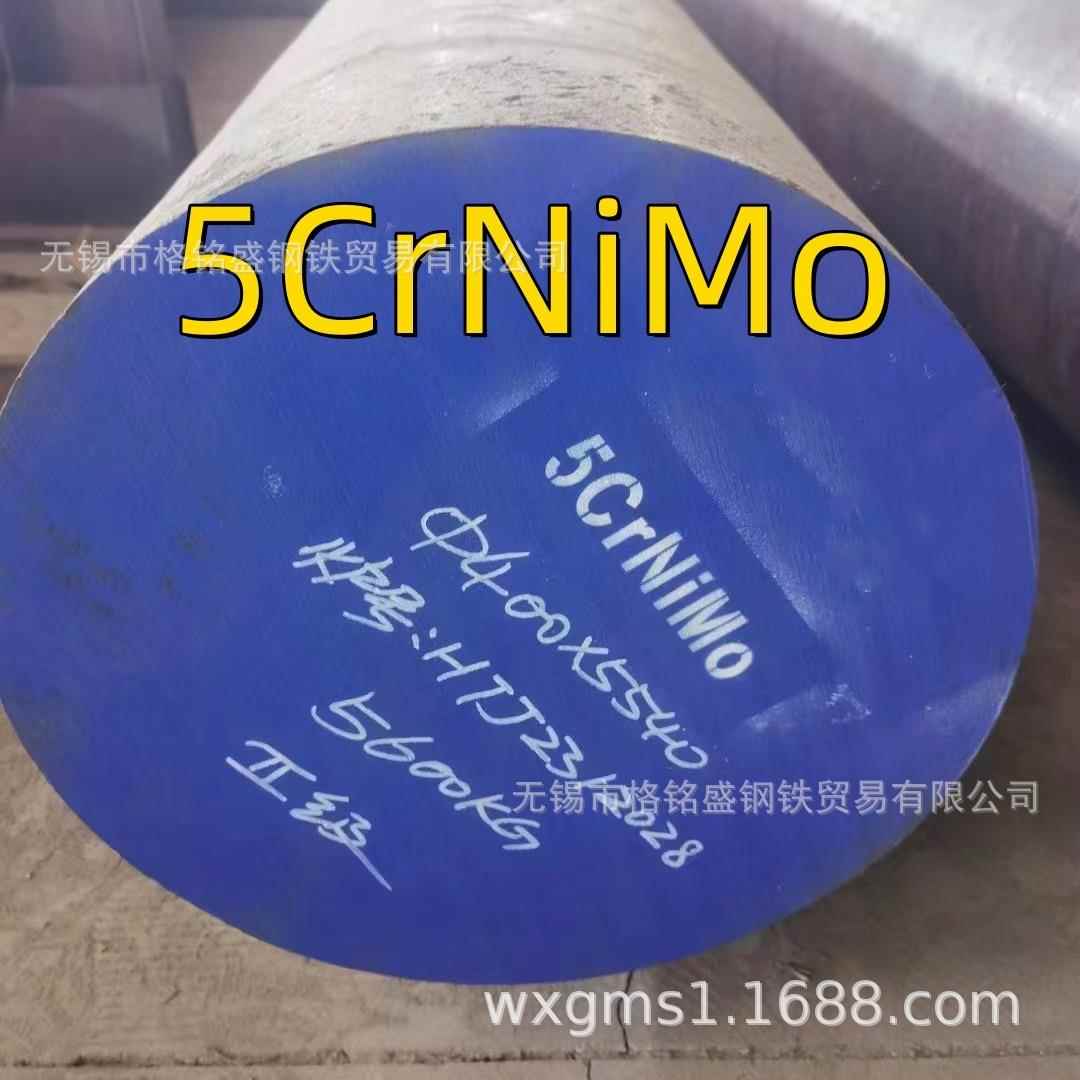 5crnimo模具钢5crnimo圆棒5crnimo合金工具钢热轧钢棒5crnimo