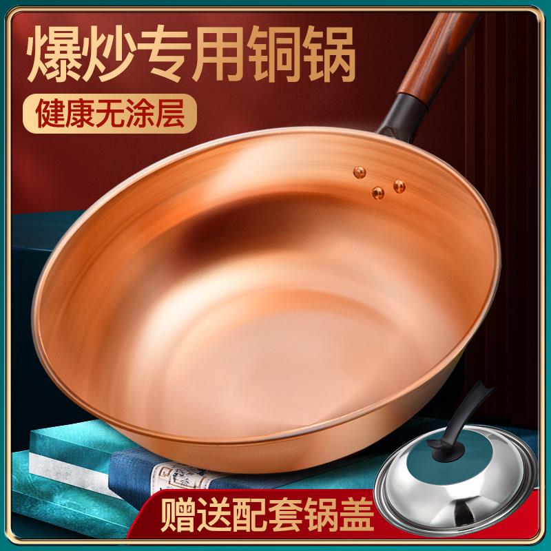 爆炒锅家用铜炒锅炒菜铜锅纯铜不沾锅商用无涂层煎锅炒锅紫黄铜