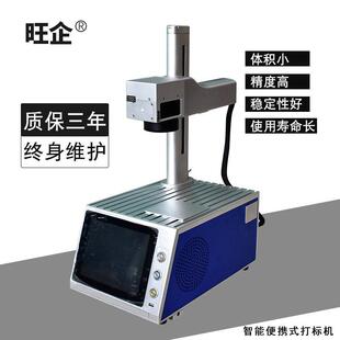光纤光打标机电脑体一激光打标机便携纤打WQ202011光标激机小型激