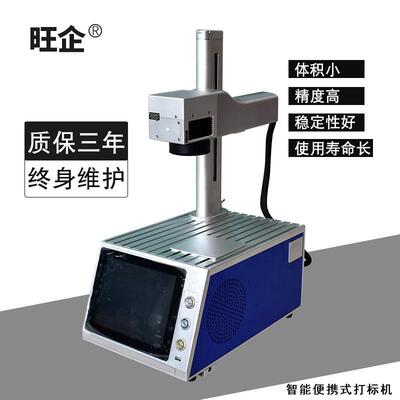 光纤激打标携机电脑一体激WQ202011光光打标标机便光纤打机小型激