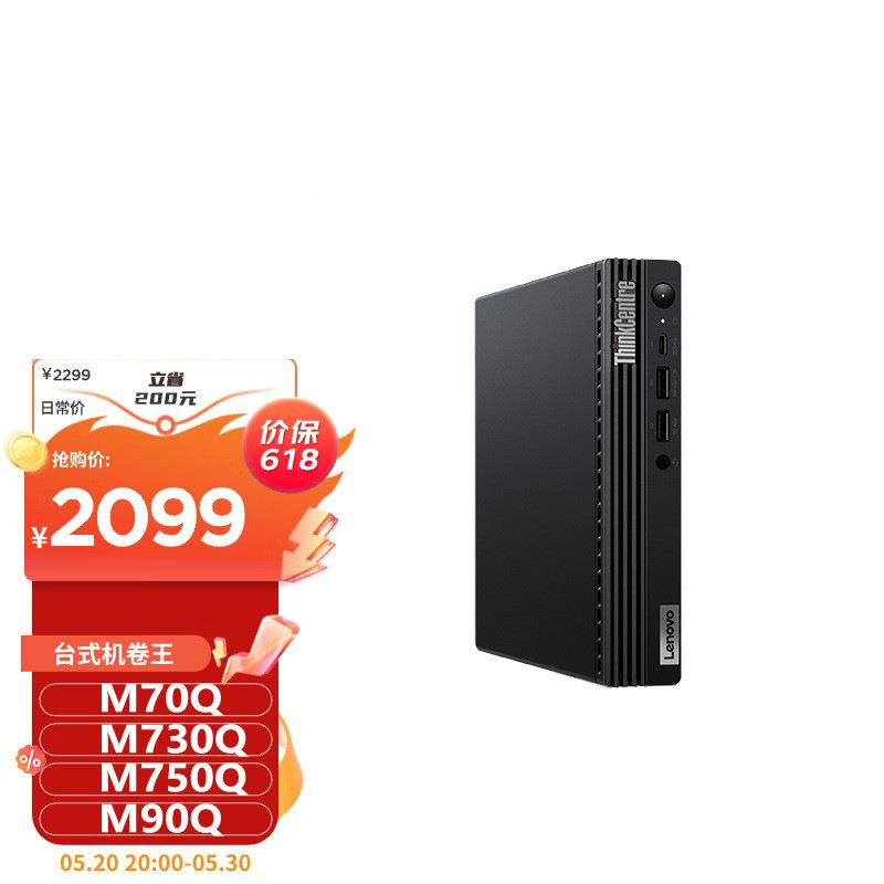 Lenovo联想M70Q M730Q M750Q M75Q迷你台式机电脑 微型台式机mini