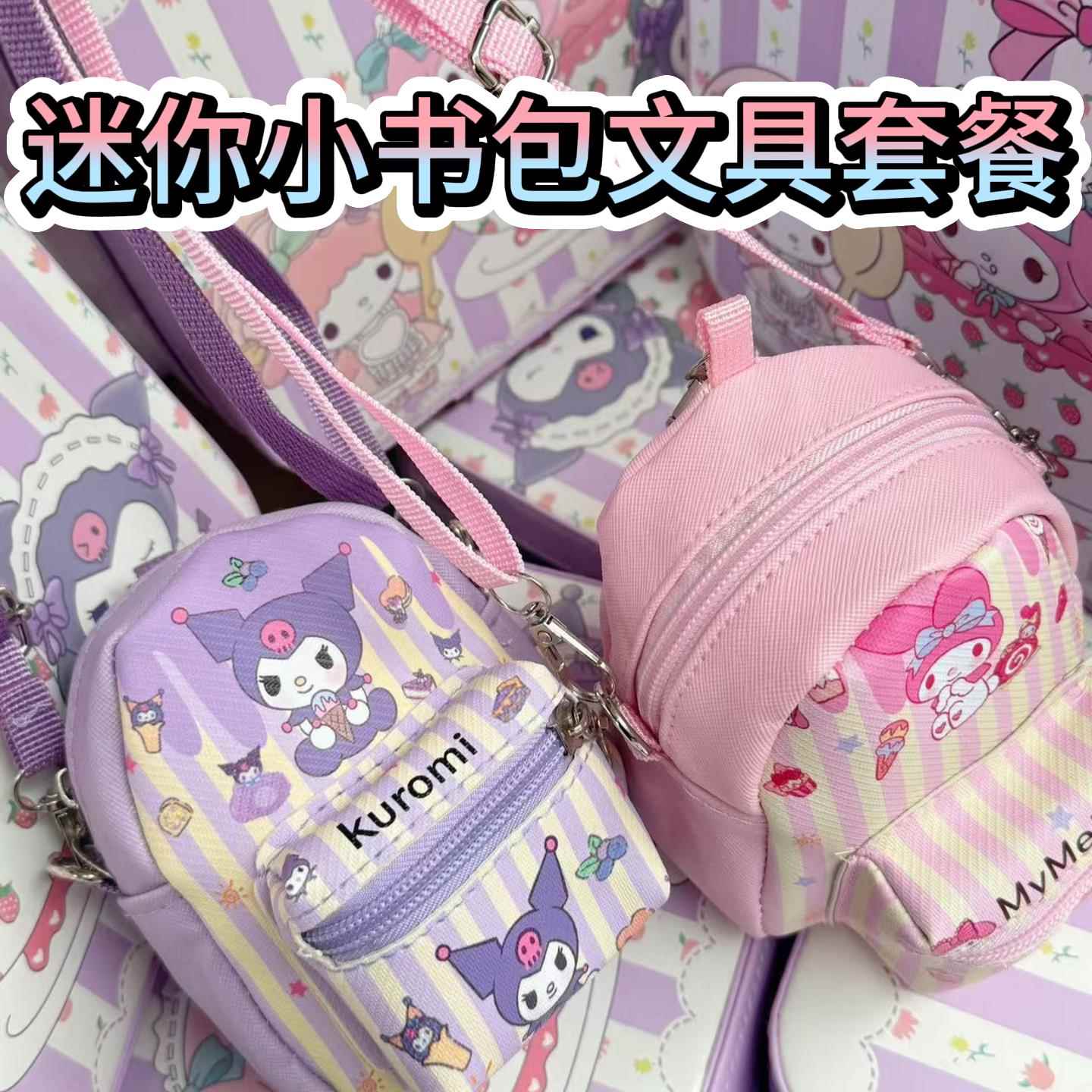 儿童迷你小书包文具套装女孩迷你小文具仿真小物品书本小零钱包