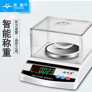 英衡电子天平秤0.01g高精度珠宝称克重称电子秤实验室电子秤精准