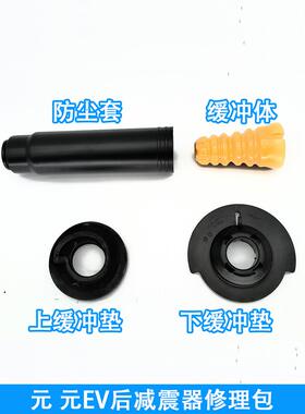 适用于比亚迪元Evs2后减振器防尘罩弹簧缓冲橡胶后减振器橡胶垫缓