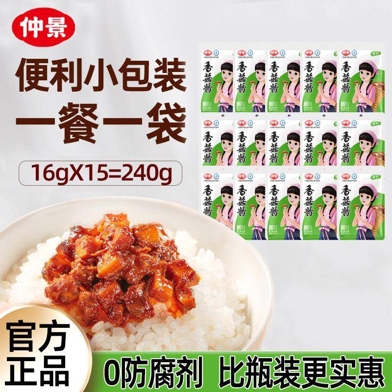 蘑菇酱拌饭酱仲景香菇酱原味香辣小包装拌饭拌面暴下饭蘑菇酱1k