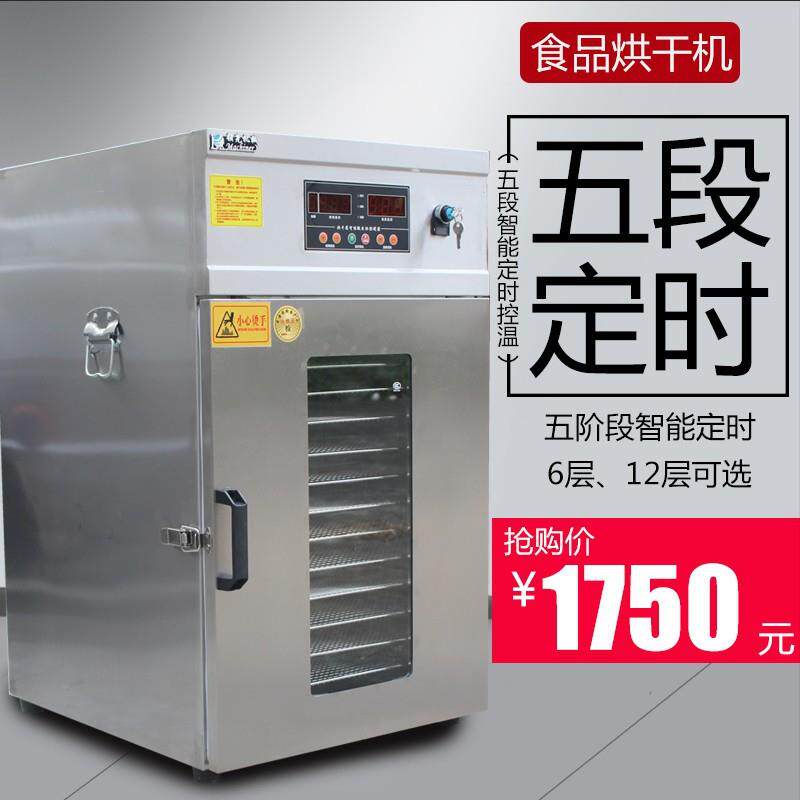多功能烘干机商用大型水果花椒金银花中草药鱼干烘干风干脱水家用