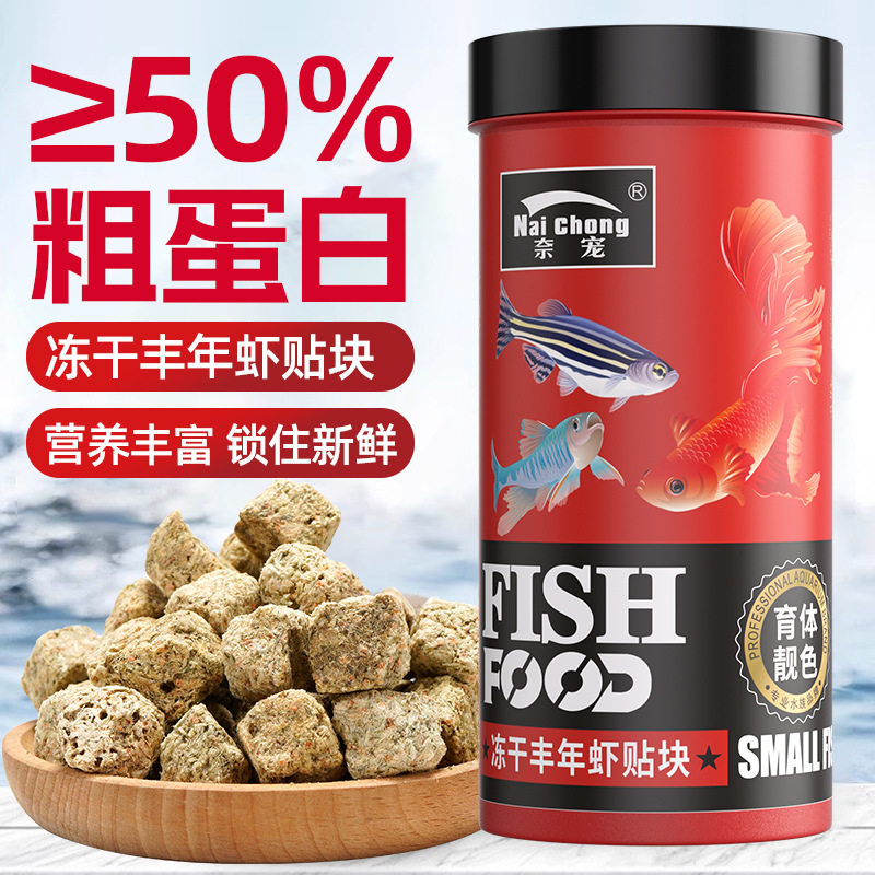 高蛋白丰年龙鱼巴西观赏鱼饲料
