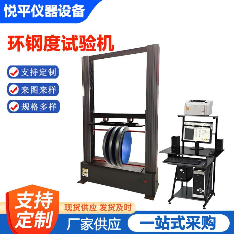 塑料波纹管道环刚度试验机热塑性复合管材拉检测水管环柔度测试仪