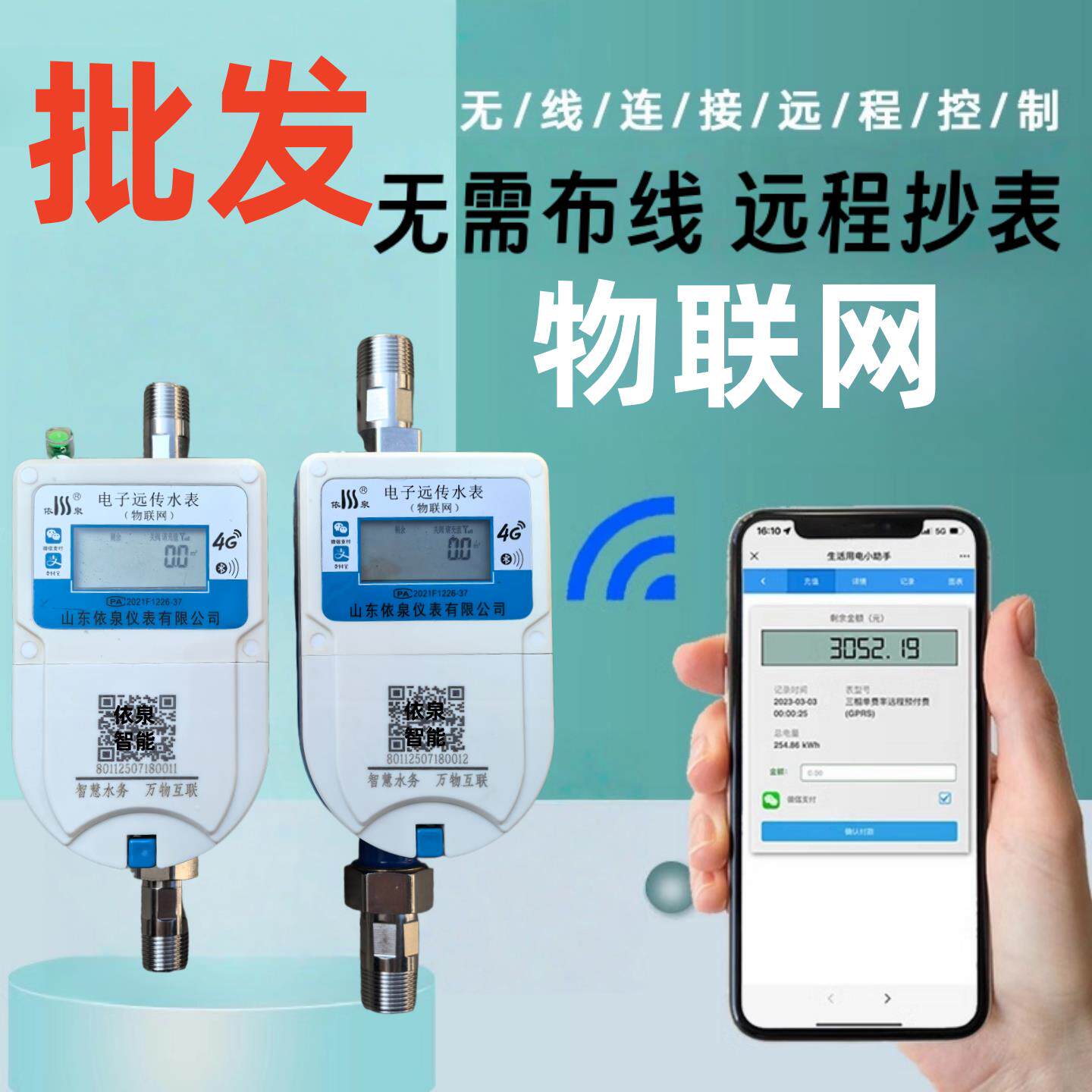 物联网电子远传水表4G扫码预付费水表家用自来水4分NB智能水表