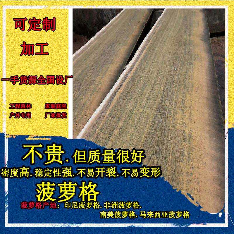 厂家非洲菠萝格柚木印尼菠萝格原木古建园林防腐木材现货