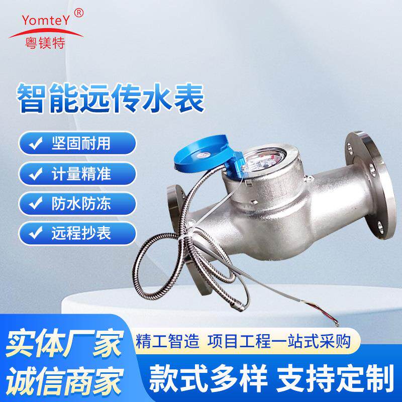 不锈钢光电直读远传水表有线远传光电直读水表电子远传智能水表