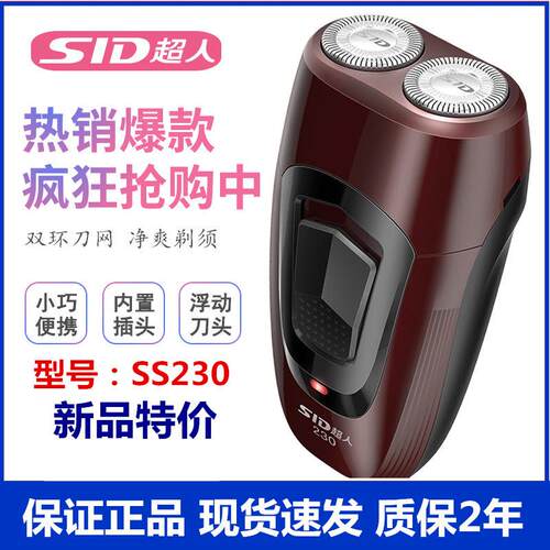 超人SS230刮胡刀电动剃胡刀双头充电式剃胡刀水洗刀头剃胡刀超人