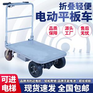 电动四轮平板车拉水泥沙搬运车运输车工地拉货车载重王进电梯爬坡