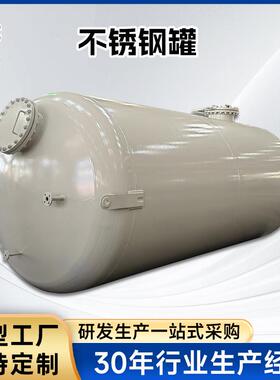 304不锈钢储罐空气储罐大型立式储罐工业列管式化工储液罐设备