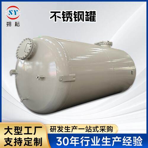 304不锈钢储罐空气储罐大型立式储罐工业列管式化工储液罐设备