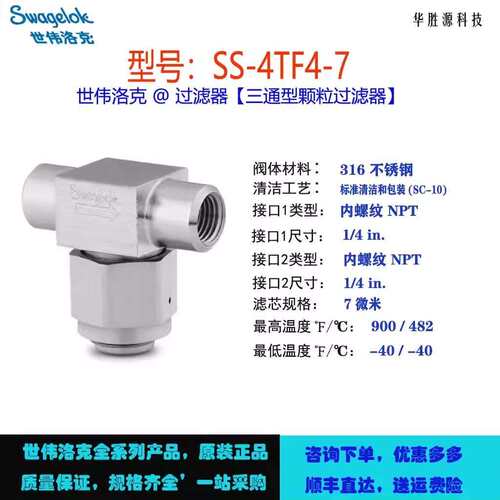 SS-4TF4-7世伟洛克不锈钢三通型颗粒过滤器内螺纹孔隙尺寸7微米