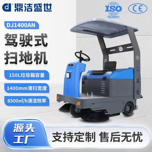鼎洁盛世物业工厂仓库小型扫地车道路清扫车落叶扫地机DJ1400AN