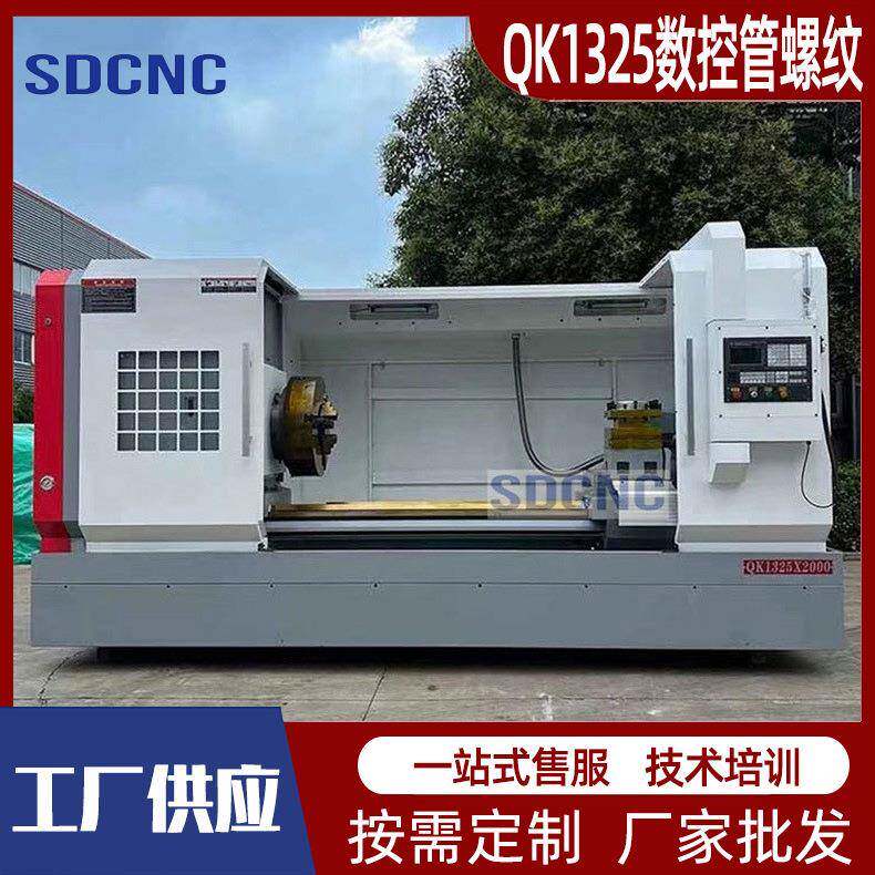 QK125数控管螺纹车床金属切削250大孔径双卡盘管子螺纹车床